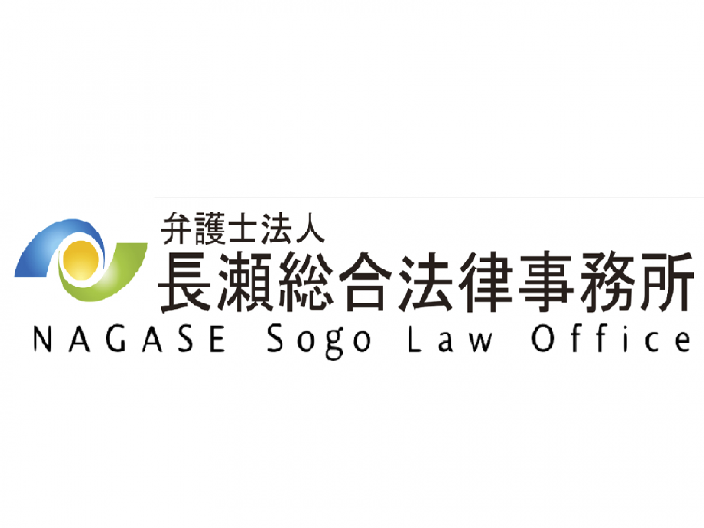 弁護士法人長瀬総合法律事務所の求人｜弁護士の転職・求人情報なら「弁護士転職.jp」