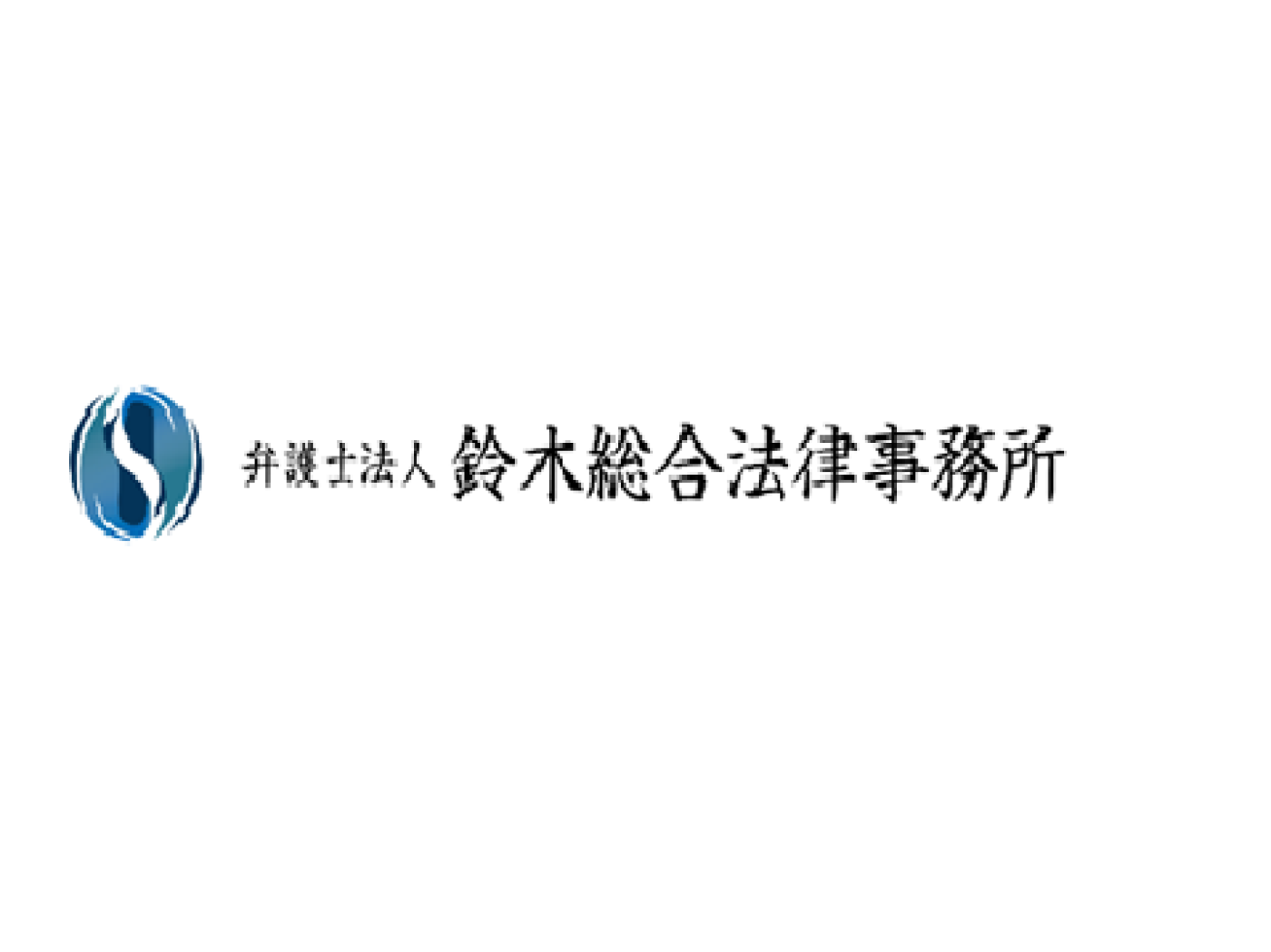 弁護士法人鈴木総合法律事務所の求人｜弁護士の転職・求人情報なら「弁護士転職.jp」