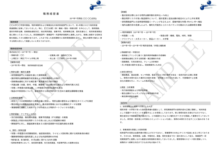 職務経歴書サンプル(知財弁理士転職.jp).png