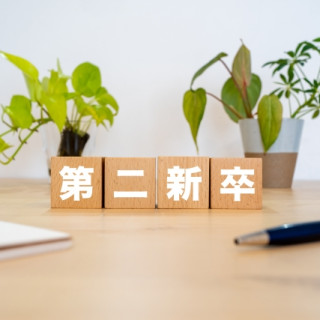 〈第二新卒向け〉未経験から始める法務キャリア特集
